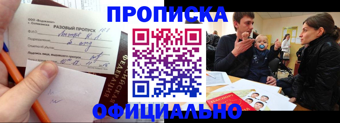 временная регистрация купить в Таганроге